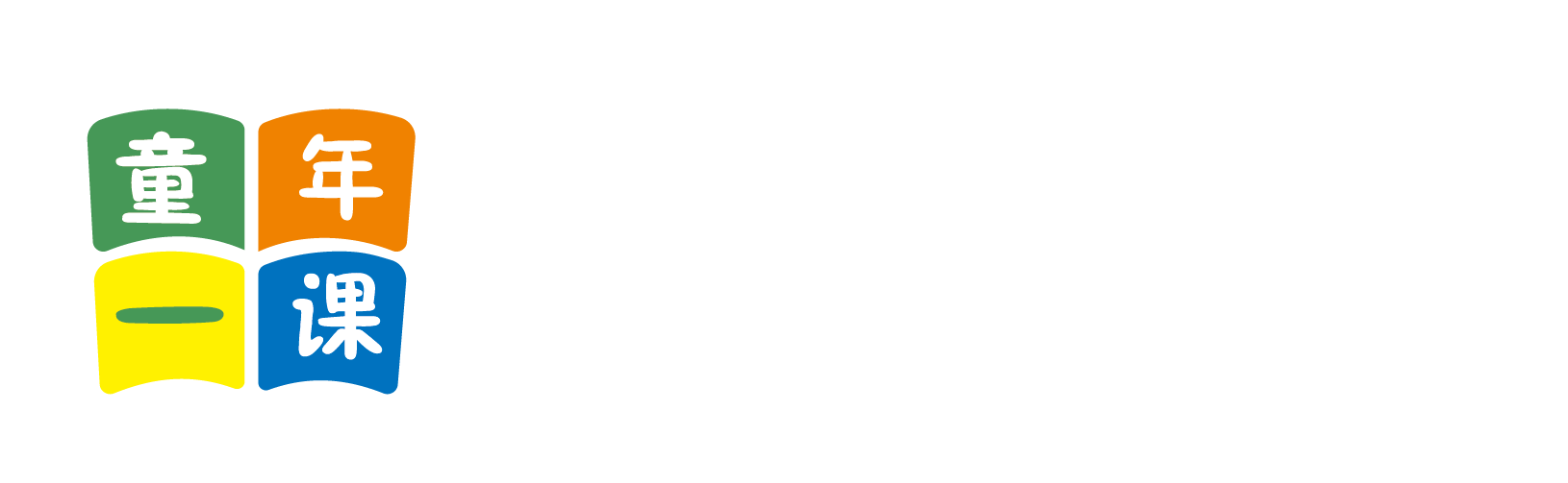 劋逼日韩高清北京童年一课助学发展中心